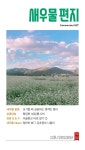 새우물편지 3호(202309) by saewoomul - Issuu 새우물편지 3호(202309)