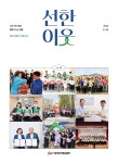 선한이웃 2023년 09+10월호 by 사랑의장기기증운동본부 - Issuu 선한이웃 2023년 09+10월호