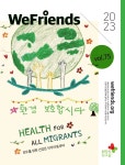 2023 희망의친구들 가을 소식지(Vol.75) by 희망의친구들 - Issuu 2023 희망의친구들 가을 소식지(Vol.75)
