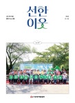 선한이웃 2023년 11+12월호 by 사랑의장기기증운동본부 - Issuu 선한이웃 2023년 11+12월호