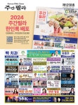 Korean Phila Times Vol 1258 Jan 26th 2024 by Korean Phila Times - Issuu