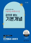 2025년 제23회 대비 강의로 쌓는 기본개념 : 인간행동과 사회환경 by impass - Issuu 2025년 제23회 대비 강의로 쌓는 기본개념... 