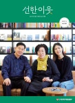 선한이웃 2025년 01+02월호 by 사랑의장기기증운동본부 - Issuu 선한이웃 2025년 01+02월호