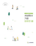 서울재활병원 연차보고서 2024 by 엔젤스헤이븐 - Issuu 서울재활병원 연차보고서 2024