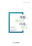 서울재활병원_재활의 새로운 미래를 열다 by seoulrh - Issuu 서울재활병원_재활의 새로운 미래를 열다