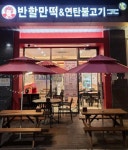 beauty, 1973반할만떡 and 초암골, etc. - KKday Suwon must... suitable for online beauty, 1973반할만떡 and 초암골, etc.