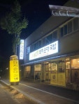 강원도에서 꼭 가봐야 할 섬세｜강원도 렌트카 여행 시 가봐야 할 산정집 및 뜰안채. 여기에 인스타 추천 핫플 섬세도 있답니다. - KKday... 