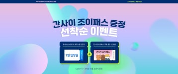 USJ 입장권 구매 시 간사이조이패스 무료 제공 | KKday 한정 혜택 - KKday USJ 입장권 구매 시 간사이조이패스 무료 제공 | KKday 한정 혜택