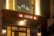 수림 호텔 속초 by 아늑 - KKday 수림 호텔 속초 by 아늑