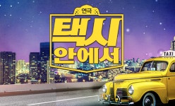 대학로 코믹 연극 택시안에서 예매 - 대학로 인기 공연 - KKday 대학로 코믹 연극 택시안에서 예매 - 대학로 인기 공연