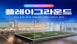 상암 멀티버스플래닛 DMC점 플레이그라운드 이용권 예매 - KKday 상암 멀티버스플래닛 DMC점 플레이그라운드 이용권 예매