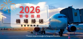 [2025 춘절 연휴 프로젝트] 대만 타오위안 공항 환승 - 타이중 시내 공항 환승 | 주요 공항 픽업 환승 - KKday [2025 춘절 연휴 프로젝트] 대만... 