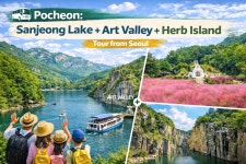 서울 출발 포천: 산정호수+아트밸리+허브아일랜드 투어 - KKday 서울 출발 포천: 산정호수+아트밸리+허브아일랜드 투어