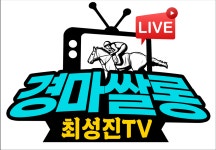 코리아레이스 경마최성진 전문가 게시판 읽기