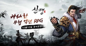 신명 - 리브레 위키 신명