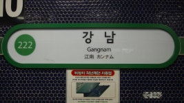 파일:222 Gangnam.JPG - 리브레 위키 222 Gangnam.JPG