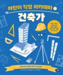 커넥츠북 건축가