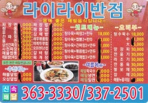 라이라이반점 - [부산광역시 북구 금곡동(금곡동) 중국음식/중국집], 메밀짜장, 메밀짬뽕