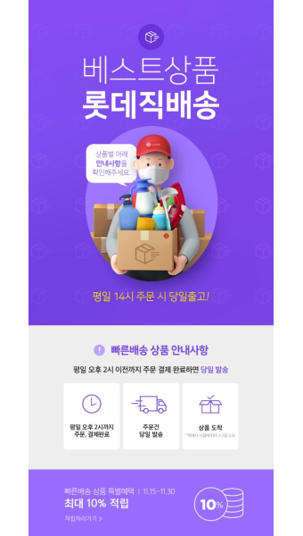 롯데홈쇼핑 빠른배송 - 롯데홈쇼핑 [롯데홈쇼핑] 롯데홈쇼핑 빠른배송