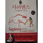 김영사 하나북스퀘어사피엔스 그래픽 히스토리 Vol.1+Vol.2+Vol.3 - 에누리 가격비교