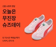 무진장 25 여름 블랙프라이데이 슈즈 | 무신사 무진장 25 여름 블랙프라이데이 슈즈