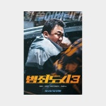 범죄도시3 리복 콜라보이벤트 + VIP 시사회 응모 - 이준혁 갤러리