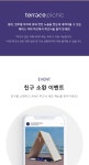 모음전ㅣ테라스 피크닉-기획전(SHOPPING TOPIC) | 무신사