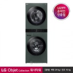 엘지(LG) 오브제컬렉션 워시타워 W16GG - 후기 | 무신사