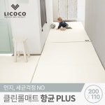 꿈비(GGUMBI) [리코코]클린롤매트 항균Plus 200x110cm아이보리 - 146,700 | 무신사 스토어