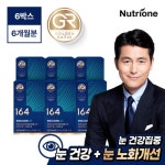 뉴트리원(NUTRIONE) [6 pack] 164 루테인지아잔틴 GR 6박스 (6개월분) - 후기 | 무신사 뉴트리원(NUTRIONE) [6 pack] 164 루테인지아잔틴... 