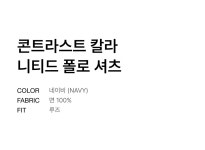무신사 스탠다드(MUSINSA STANDARD) 콘트라스트 칼라 니티드 폴로 셔츠 [네이비] - 사이즈 & 후기 | 무신사