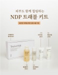 엔디피(NDP) 트래블 키트 4종 세트 - 후기 | 무신사