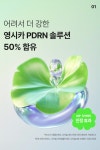 메디필(MEDIPEEL) 영시카 PDRN 피디알엔 트러블 진정 앰플 50ml - 후기 | 무신사