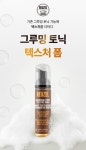 리우젤(REUZEL) 그루밍 토닉 텍스처 폼 70ml - 후기 | 무신사