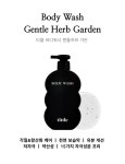티를(TITTLE) 티를 바디워시 젠틀 허브 가든 500ml - 후기 | 무신사