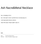 카키 스튜디오(KHAKI STUDIO) 애쉬 나크레 & 메탈 넥크리스 - 후기 | 무신사