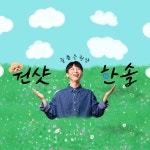 원샷한솔의 큐레이터 샵 | 무신사 큐레이터