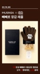 무신사 x CU 빼빼로 장갑 캠페인 | 무신사