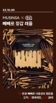 무신사 x CU 빼빼로 장갑 캠페인 | 무신사
