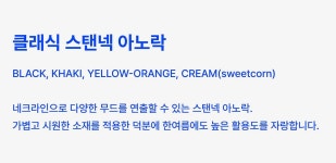봄이라 쓰고 엄브로라고 읽는다 | 무신사