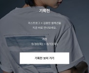 이스트로그 × 김중만 협업 컬렉션 | 무신사