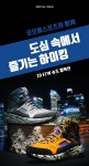 코오롱스포츠와 함께, 도심 속에서 즐기는 하이킹 | 무신사