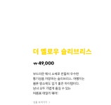 르꼬끄 더 옐로우 에디션 | 무신사