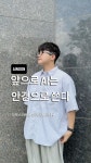 다양한 패션 콘텐츠가 모두 모이는 곳, 무신사 스냅