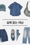 챔피온(CHAMPION) H0544 TWILL MESH VISOR - SURF THE WEB - 사이즈 & 후기 | 무신사