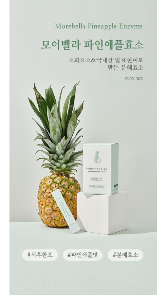 모어벨라(MOREBELLA) 파인애플 효소 - 후기 | 무신사