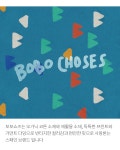 보보쇼즈(BOBOCHOSES) 22SS BC122AC039 BL 집업후디 - 사이즈 & 후기 | 무신사