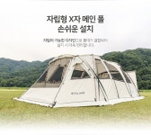폴라리스(POLARIS) 드라코 대형 리빙쉘 텐트 웜그레이 초코브라운 - 사이즈 & 후기 | 무신사