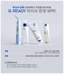 비레디(BE READY) [꼬ㅊ미남 세트] 무드 스타일링 퍼퓸(택1) + 에어리 헤어 3종 - 61,500 | 무신사 스토어