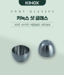 키녹스(KINOX) 캠핑 소주잔 샷글래스 샷잔 60ml (4P) - 사이즈 & 후기 | 무신사